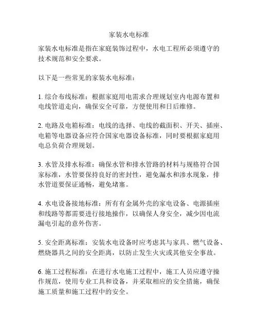家装水电标准