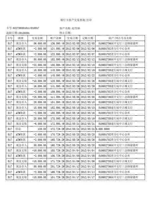 建行流水