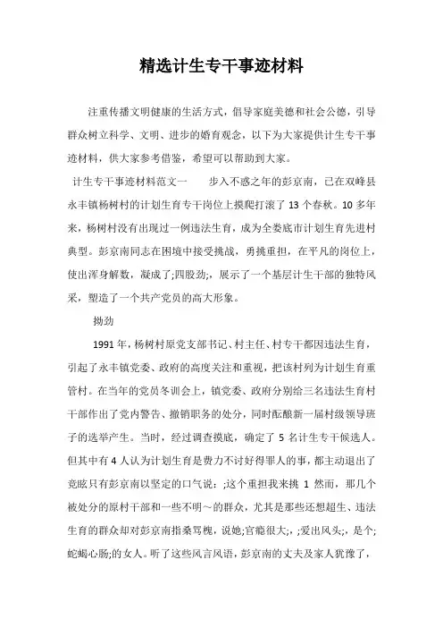 精选计生专干事迹材料