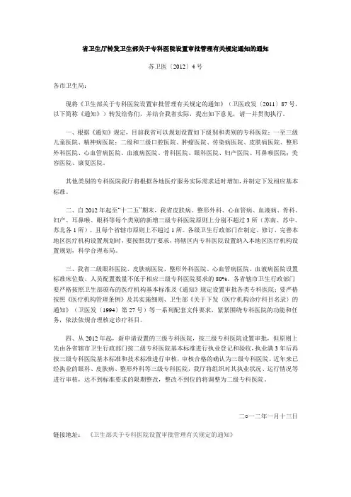 卫生部关于专科医院设置审批管理有关规定的通知