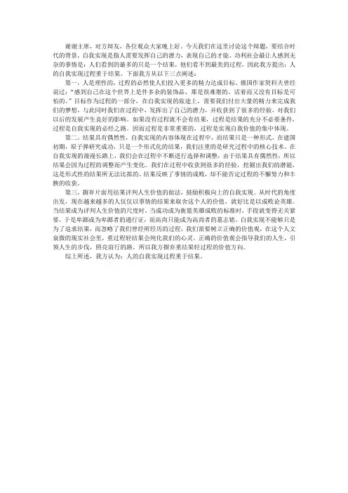 人的自我实现过程重于结果