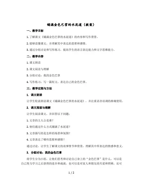 铺满金色巴掌的水泥道【教案】部编版语文三年级上册