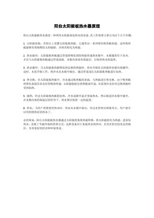 阳台太阳能板热水器原理