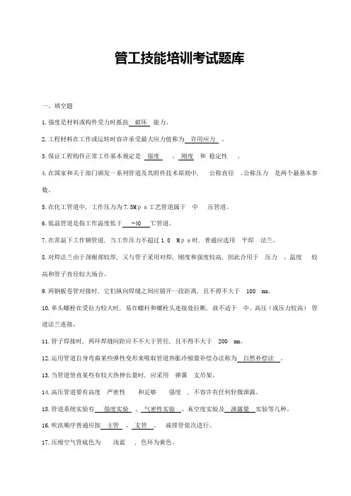 2021年管工技能培训考试题库