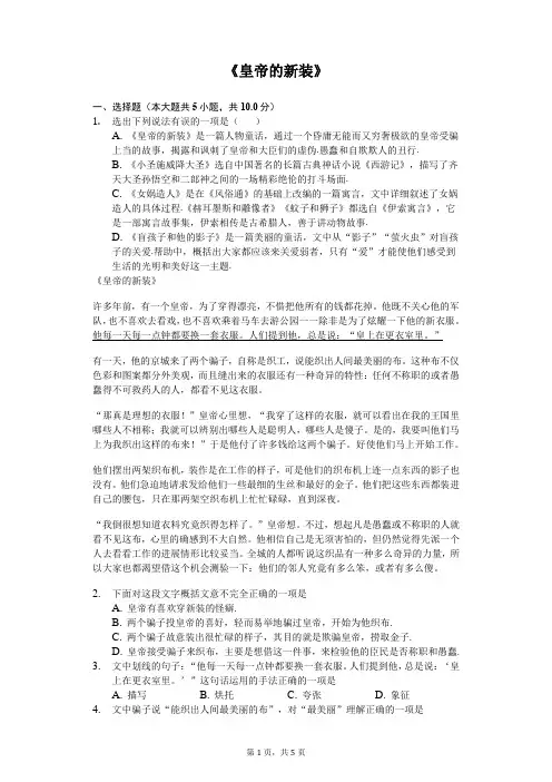 《皇帝的新装》同步配套练习含答案