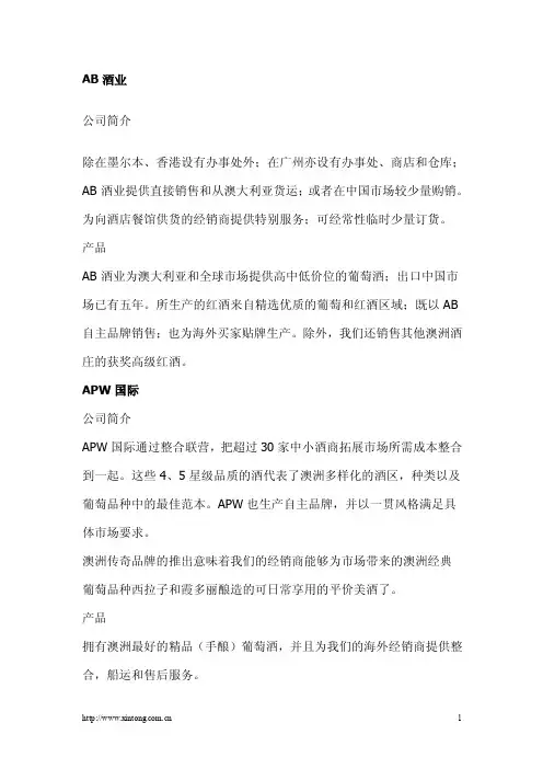 澳大利亚著名葡萄酒企业指南