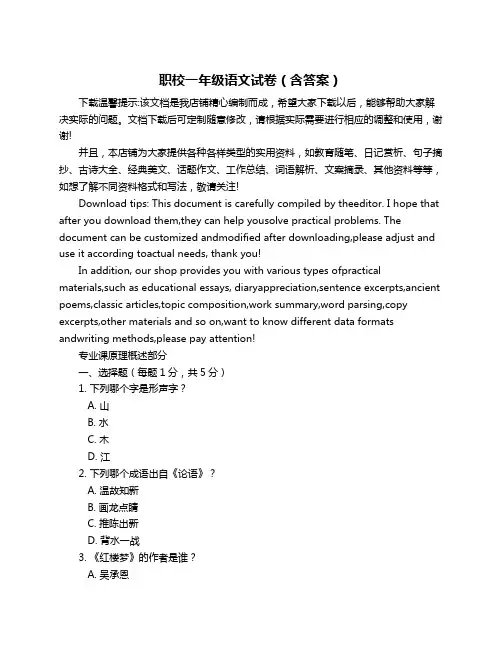 职校一年级语文试卷(含答案)