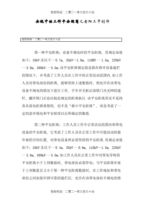 安规中的三种安全距离