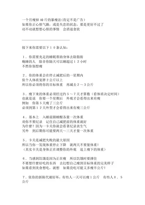 8一个月瘦掉40斤的暴瘦法