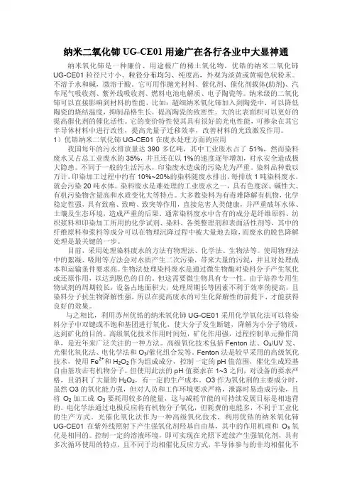 纳米二氧化铈用途广在各行各业中大显神通