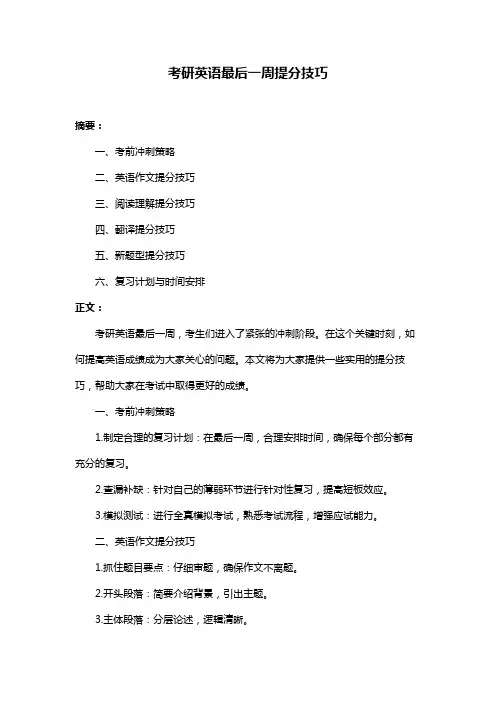 考研英语最后一周提分技巧