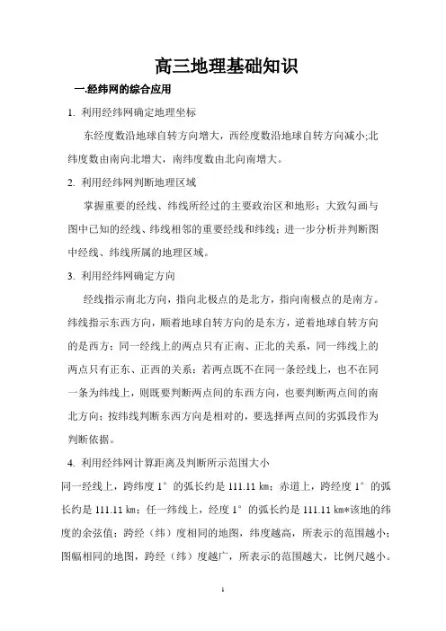 高考备用知识地球概论等值线判读