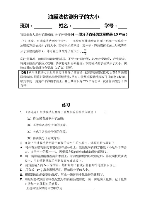 油膜法估测分子的大小