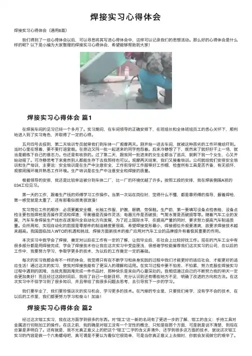 焊接实习心得体会