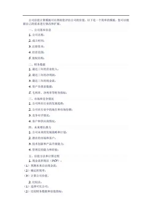 公司估值计算模板