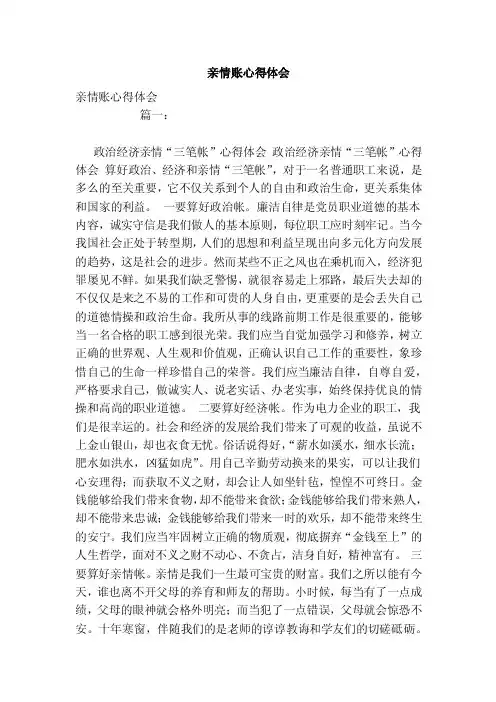 亲情账心得体会（范本）