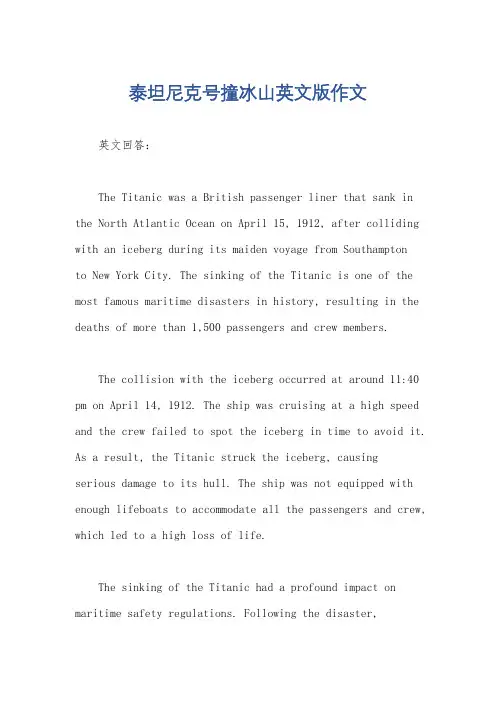 泰坦尼克号撞冰山英文版作文