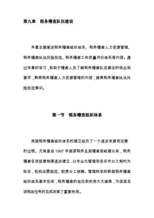 税务稽查管理知识阐述