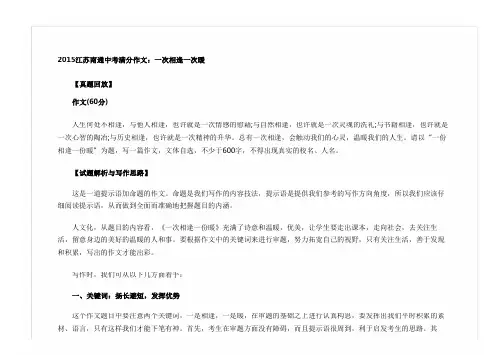 2015江苏南通中考满分作文：一次相逢一次暖_中考语文作文
