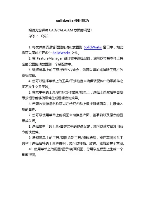 solidwrks使用技巧
