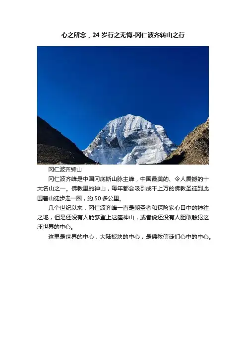 心之所念，24岁行之无悔-冈仁波齐转山之行