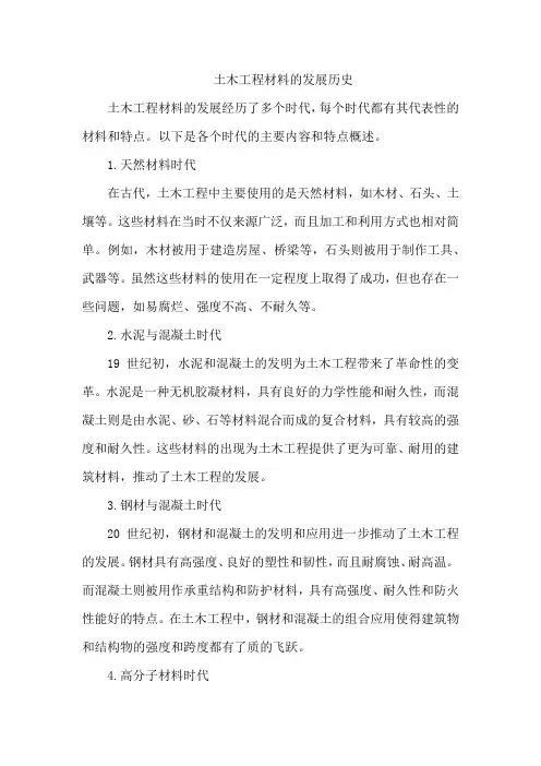 土木工程材料的发展历史