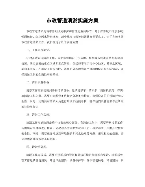 市政管道清淤实施方案
