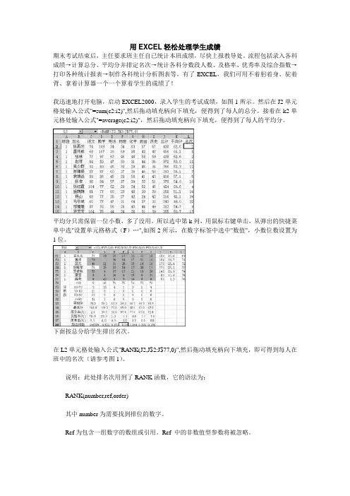 用EXCEL轻松处理学生成绩的方法
