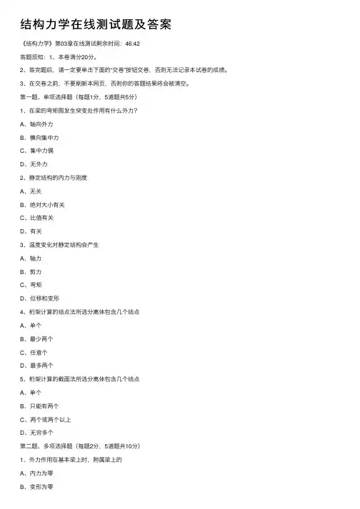 结构力学在线测试题及答案