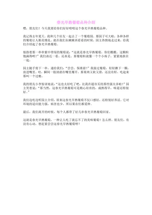 春光早熟葡萄品种介绍