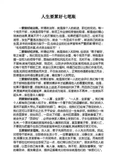 人生要算好七笔账
