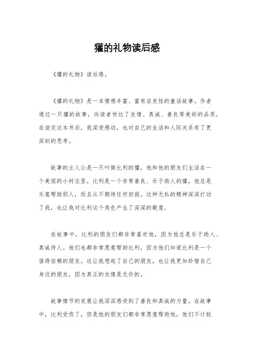 獾的礼物读后感