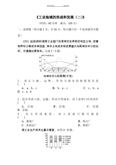 高一地理工业地域的形成和发展练习题