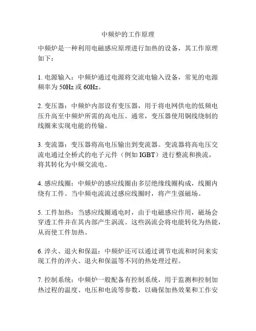中频炉的工作原理