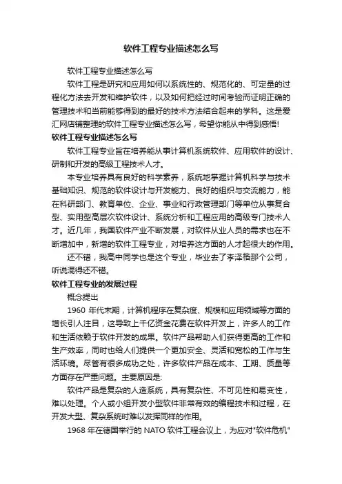 软件工程专业描述怎么写