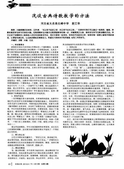 浅谈古典诗歌教学的方法