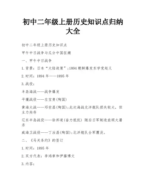 初中二年级上册历史知识点归纳大全