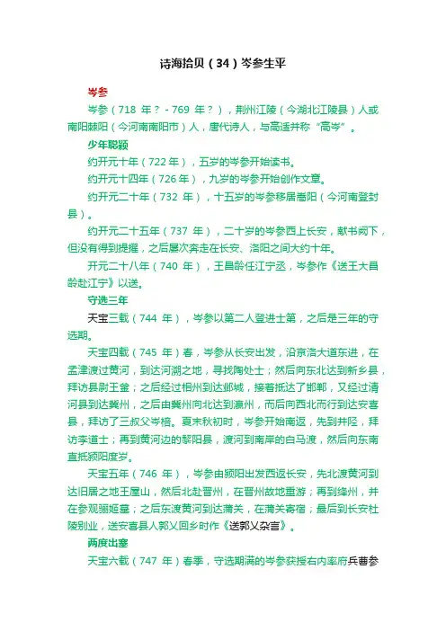诗海拾贝（34）岑参生平