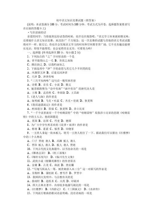 初中语文知识竞赛(附答案)