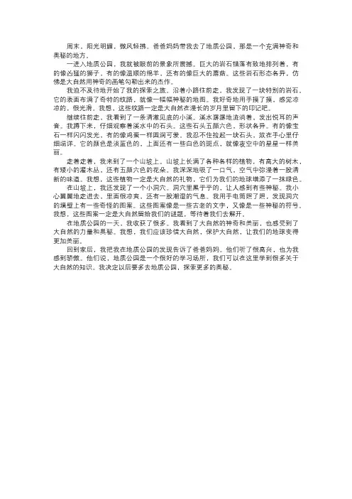 我在地质公园的发现