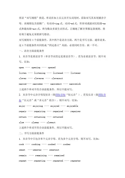 英语的“双写规则”