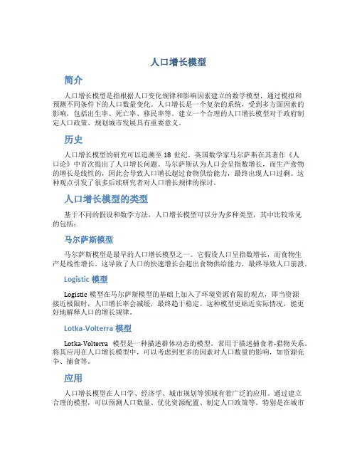 人口增长模型14