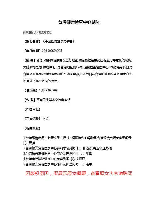 台湾健康检查中心见闻