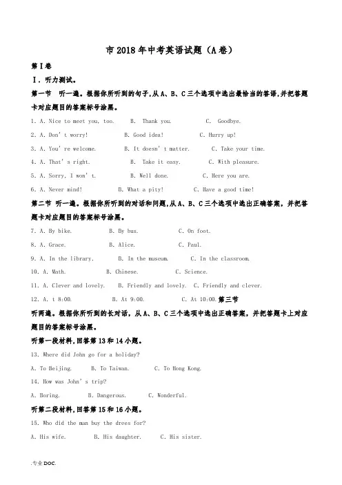 重庆市2018年中考英语试题(A卷-word版-含答案)