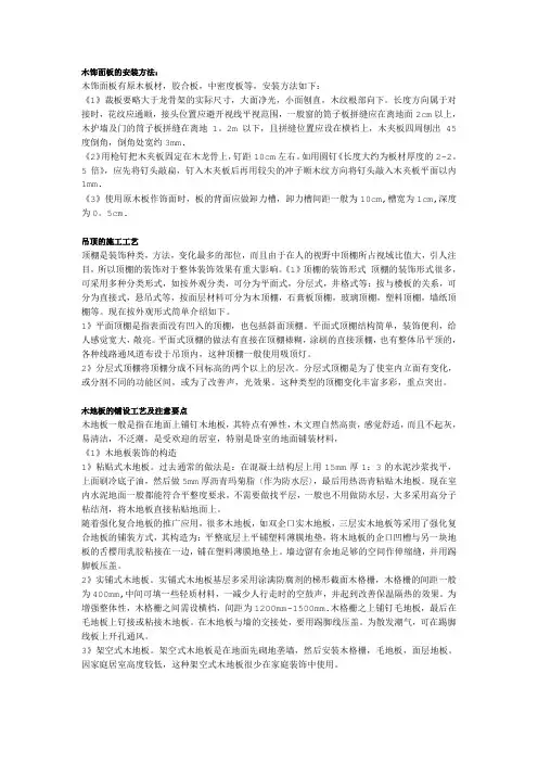 木饰面板的安装方法