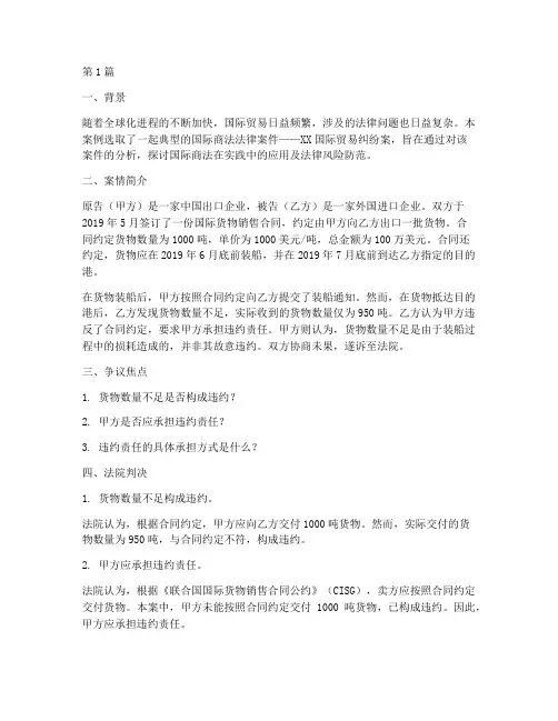 国际商法法律案件(3篇)