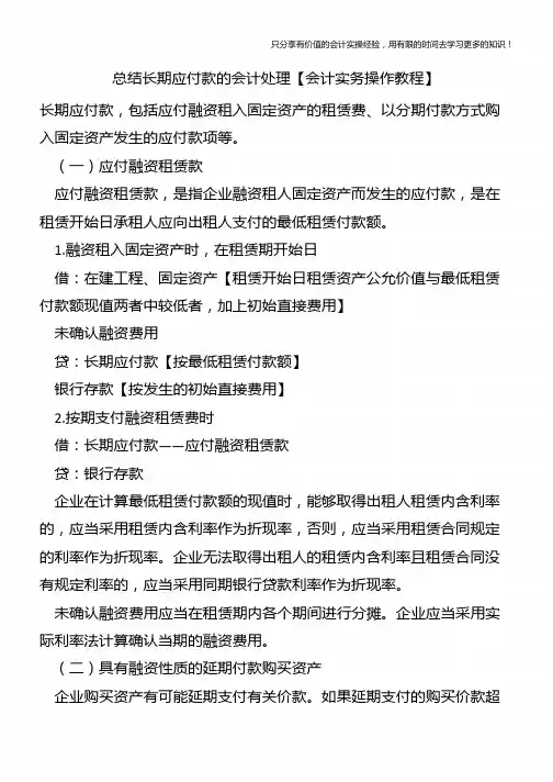 总结长期应付款的会计处理【会计实务操作教程】