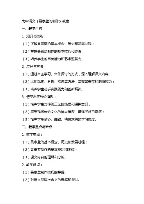 高中语文《景泰蓝的制作》教案