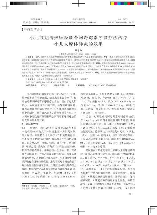 小儿豉翘清热颗粒联合阿奇霉素序贯疗法治疗小儿支原体肺炎的效果