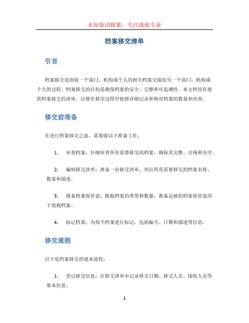 档案移交清单